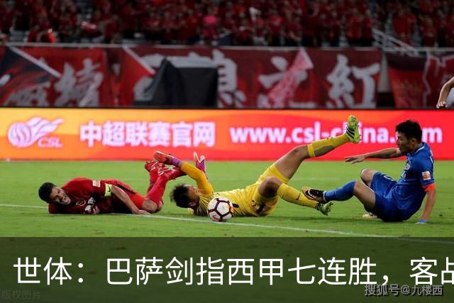 世体：巴萨剑指西甲七连胜，客战塞维利亚将进行轮换